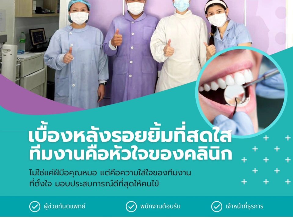 คลินิกทำฟัน เชียงใหม่