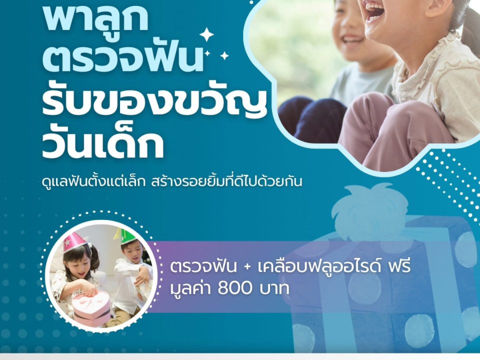 คลินิกทัตกรรม เชียงใหม่